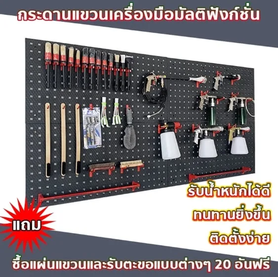 แผงแขวนเครื่องมือ 90x45 cm.