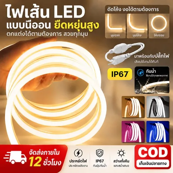 ไฟเส้น LED Neon Flex 220V ไฟนีออน ดัดงอได้ ตัดได้ กันน้ำ พร้อมปลั๊ก ไฟแต่งห้อง ตกแต่งบ้าน IP67